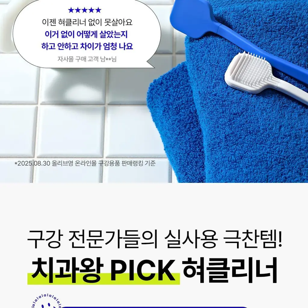 [2025어워즈] 라덴스 베럴 혀클리너 블랙 어워즈 한정기획 (+리필헤드+휴대용 미니) 상세페이지 6